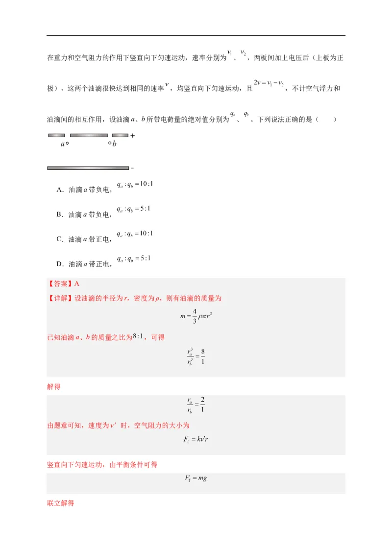 第37讲10.5带电粒子在电场中的运动（教师版）-新高二暑假精品课（人教版）_高中三年全科资料_高中_高中1_2025秋新高二《暑假衔接讲义》（语数外理化）电子版