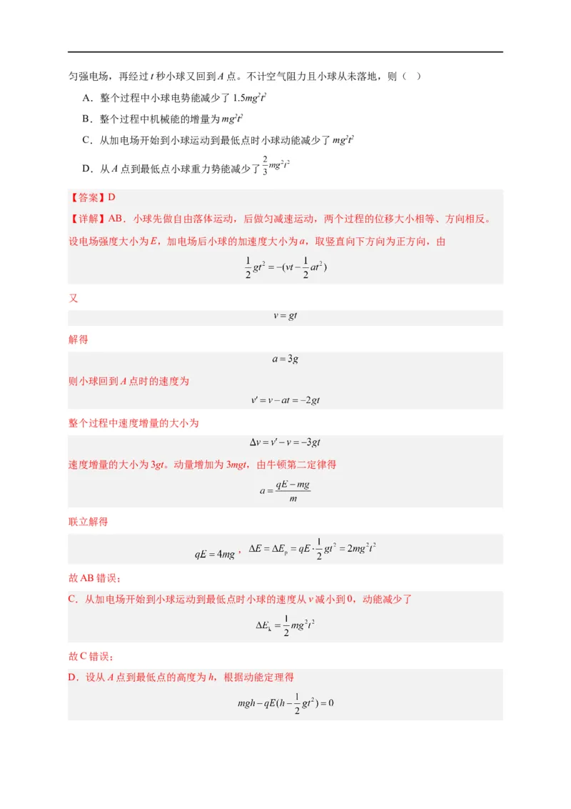 第37讲10.5带电粒子在电场中的运动（教师版）-新高二暑假精品课（人教版）_高中三年全科资料_高中_高中1_2025秋新高二《暑假衔接讲义》（语数外理化）电子版