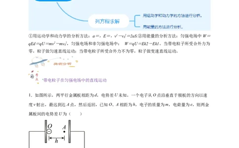 第37讲10.5带电粒子在电场中的运动（教师版）-新高二暑假精品课（人教版）_高中三年全科资料_高中_高中1_2025秋新高二《暑假衔接讲义》（语数外理化）电子版