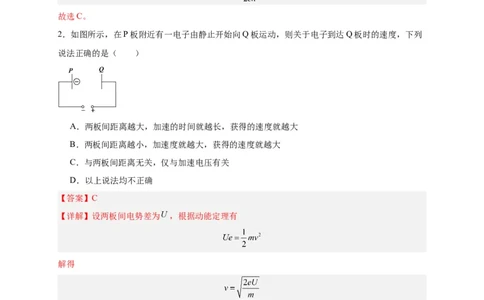第37讲10.5带电粒子在电场中的运动（教师版）-新高二暑假精品课（人教版）_高中三年全科资料_高中_高中1_2025秋新高二《暑假衔接讲义》（语数外理化）电子版