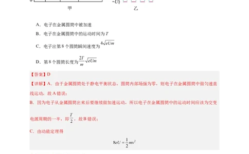 第37讲10.5带电粒子在电场中的运动（教师版）-新高二暑假精品课（人教版）_高中三年全科资料_高中_高中1_2025秋新高二《暑假衔接讲义》（语数外理化）电子版