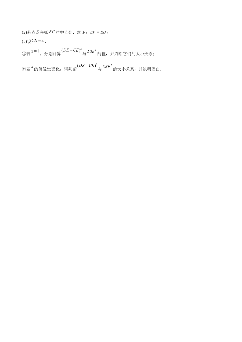 专题15圆周角定理的五类综合题型（压轴题专项训练）（学生版）_人教版数学九年级上册_版本二_九年级数学上册（人教版）_压轴题专项-V5_2026版