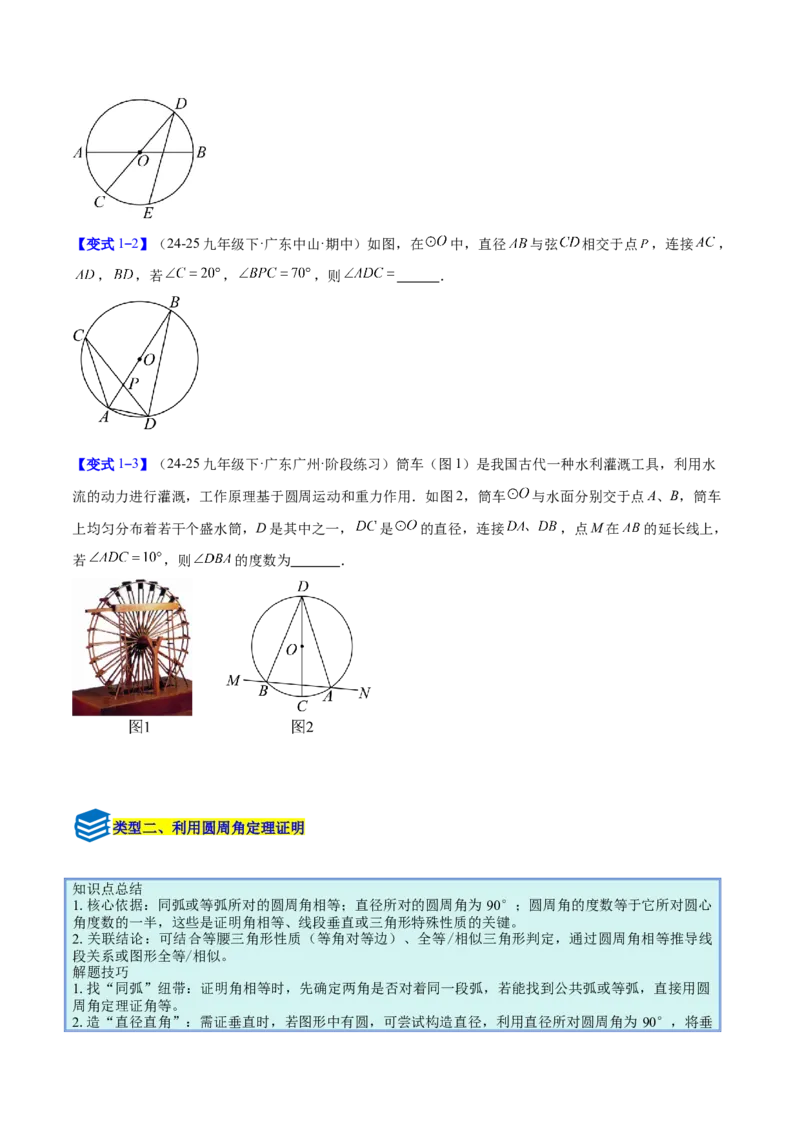 专题15圆周角定理的五类综合题型（压轴题专项训练）（学生版）_人教版数学九年级上册_版本二_九年级数学上册（人教版）_压轴题专项-V5_2026版