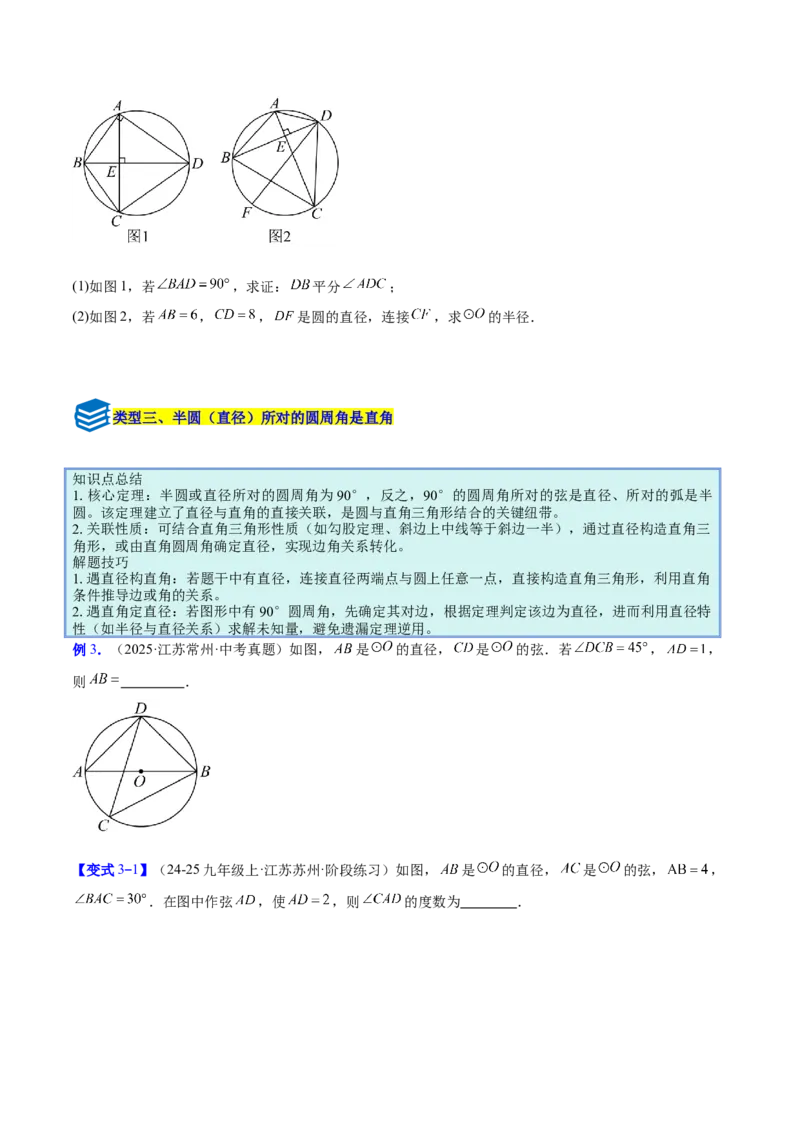专题15圆周角定理的五类综合题型（压轴题专项训练）（学生版）_人教版数学九年级上册_版本二_九年级数学上册（人教版）_压轴题专项-V5_2026版