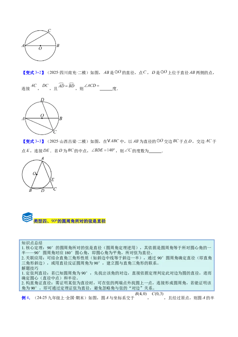 专题15圆周角定理的五类综合题型（压轴题专项训练）（学生版）_人教版数学九年级上册_版本二_九年级数学上册（人教版）_压轴题专项-V5_2026版