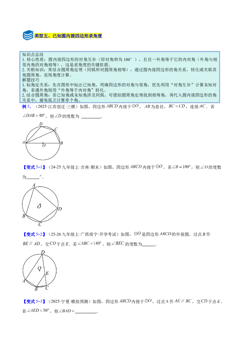 专题15圆周角定理的五类综合题型（压轴题专项训练）（学生版）_人教版数学九年级上册_版本二_九年级数学上册（人教版）_压轴题专项-V5_2026版