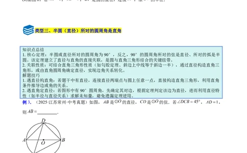 专题15圆周角定理的五类综合题型（压轴题专项训练）（学生版）_人教版数学九年级上册_版本二_九年级数学上册（人教版）_压轴题专项-V5_2026版