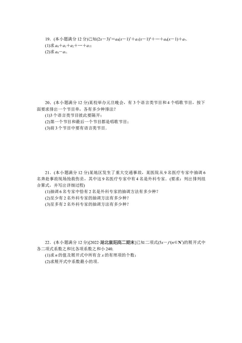 章末过关检测(一)公众号dc008免费分享_高中三年全科资料_高中_高中数学《课时作业》Word版(1)_人教A版_数学&middot;选择性必修&middot;第三册&middot;(RJ－A版)_数学&middot;选择性必修&middot;第三册&middot;(RJ－A版)