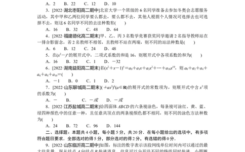 章末过关检测(一)公众号dc008免费分享_高中三年全科资料_高中_高中数学《课时作业》Word版(1)_人教A版_数学&middot;选择性必修&middot;第三册&middot;(RJ－A版)_数学&middot;选择性必修&middot;第三册&middot;(RJ－A版)