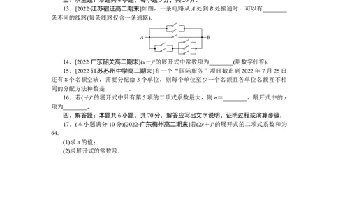 章末过关检测(一)公众号dc008免费分享_高中三年全科资料_高中_高中数学《课时作业》Word版(1)_人教A版_数学&middot;选择性必修&middot;第三册&middot;(RJ－A版)_数学&middot;选择性必修&middot;第三册&middot;(RJ－A版)