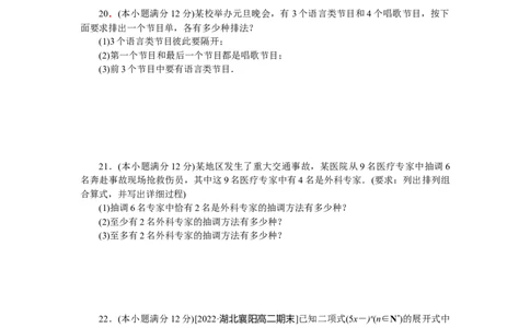 章末过关检测(一)公众号dc008免费分享_高中三年全科资料_高中_高中数学《课时作业》Word版(1)_人教A版_数学&middot;选择性必修&middot;第三册&middot;(RJ－A版)_数学&middot;选择性必修&middot;第三册&middot;(RJ－A版)