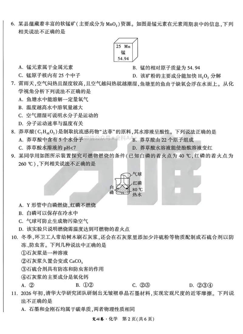 2026《万唯中考&bull;重庆定心卷》化学_2026中考押题卷合集_2026《万唯中考定心卷》各地方版_2026《万唯中考&bull;重庆定心卷》5科