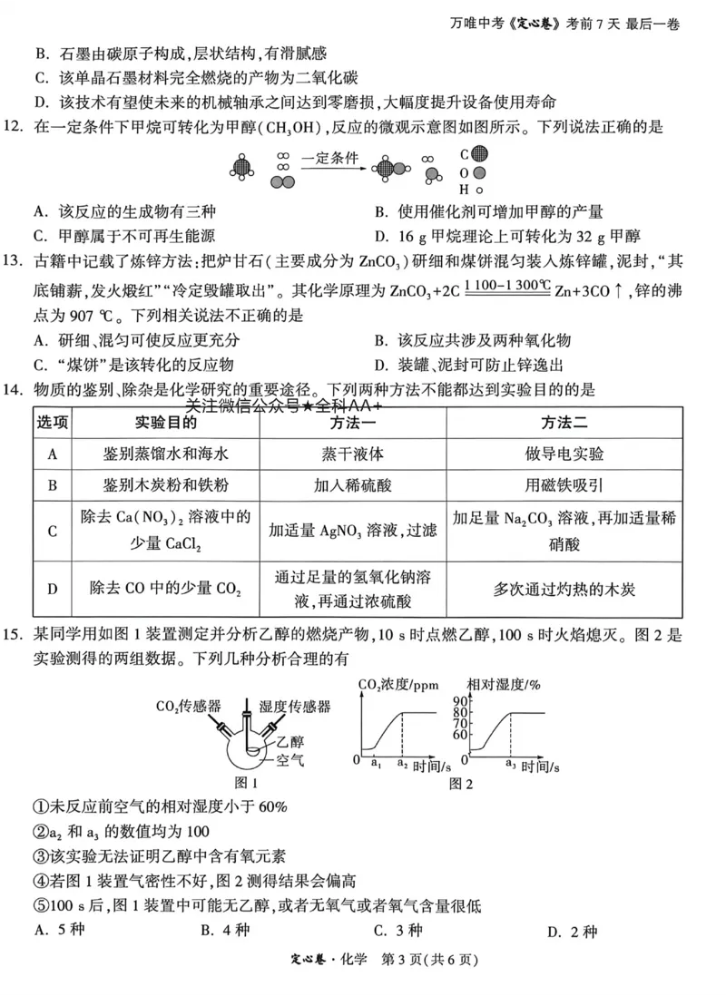 2026《万唯中考&bull;重庆定心卷》化学_2026中考押题卷合集_2026《万唯中考定心卷》各地方版_2026《万唯中考&bull;重庆定心卷》5科