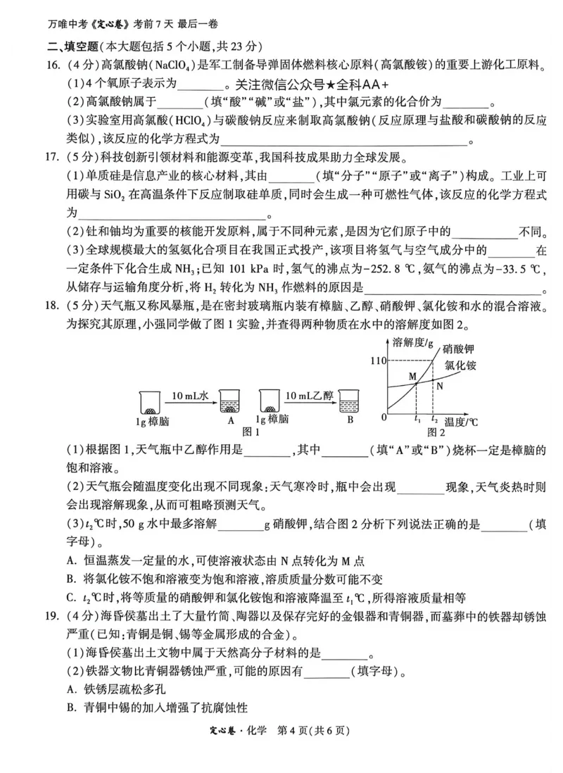 2026《万唯中考&bull;重庆定心卷》化学_2026中考押题卷合集_2026《万唯中考定心卷》各地方版_2026《万唯中考&bull;重庆定心卷》5科