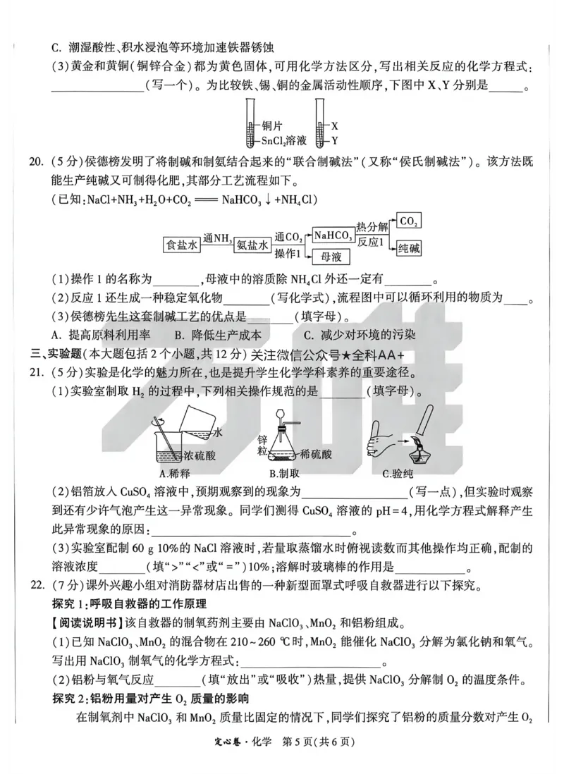 2026《万唯中考&bull;重庆定心卷》化学_2026中考押题卷合集_2026《万唯中考定心卷》各地方版_2026《万唯中考&bull;重庆定心卷》5科