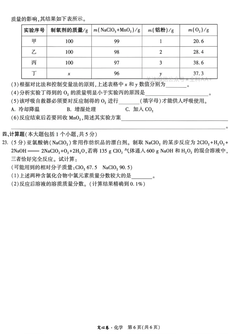 2026《万唯中考&bull;重庆定心卷》化学_2026中考押题卷合集_2026《万唯中考定心卷》各地方版_2026《万唯中考&bull;重庆定心卷》5科