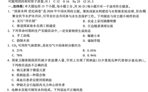 2026《万唯中考&bull;重庆定心卷》化学_2026中考押题卷合集_2026《万唯中考定心卷》各地方版_2026《万唯中考&bull;重庆定心卷》5科