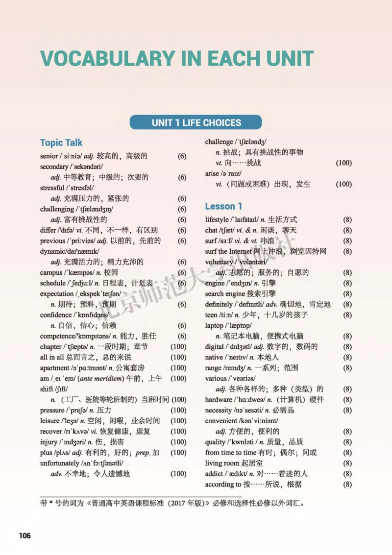 普通高中教科书英语必修第一册_高中三年全科资料_高中_高中电子教材_高中英语_北师大