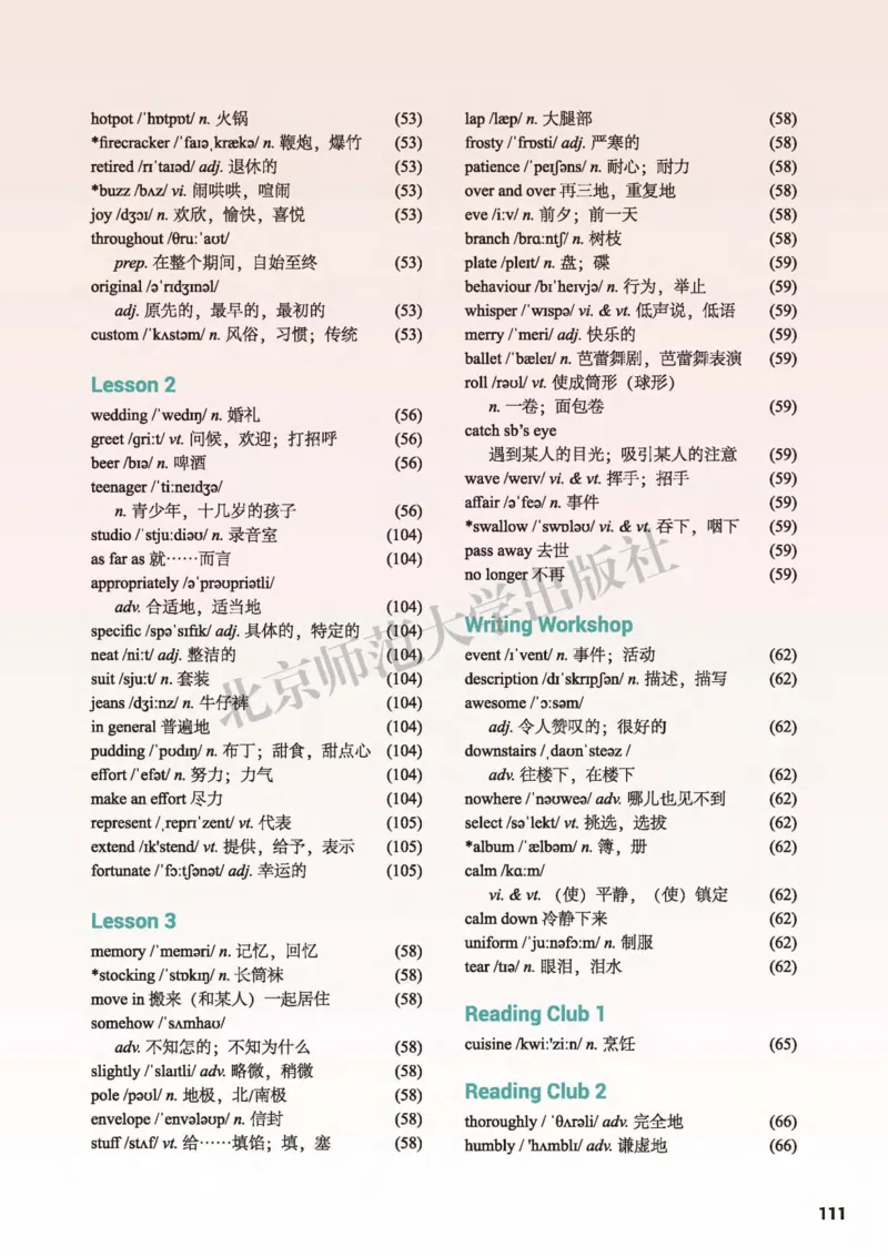 普通高中教科书英语必修第一册_高中三年全科资料_高中_高中电子教材_高中英语_北师大