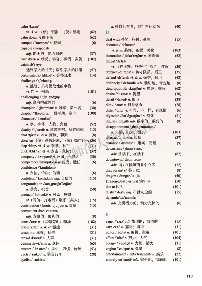 普通高中教科书英语必修第一册_高中三年全科资料_高中_高中电子教材_高中英语_北师大