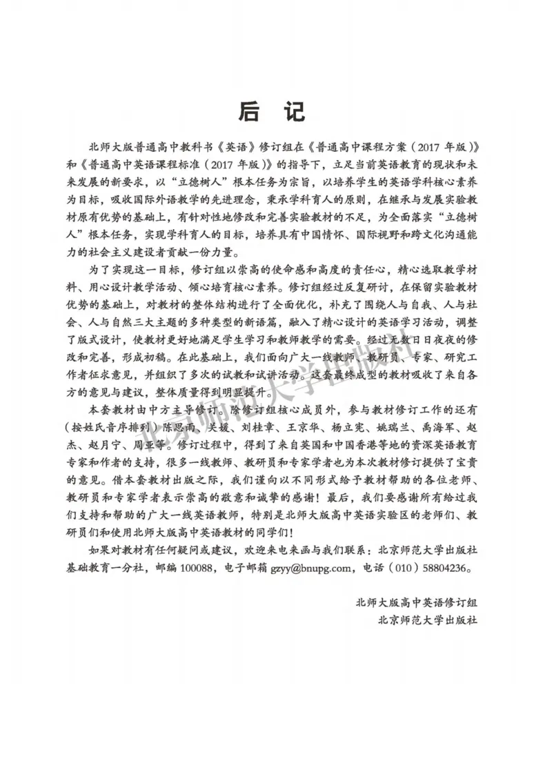 普通高中教科书英语必修第一册_高中三年全科资料_高中_高中电子教材_高中英语_北师大