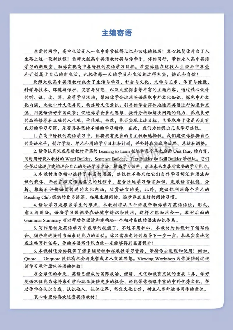 普通高中教科书英语必修第一册_高中三年全科资料_高中_高中电子教材_高中英语_北师大