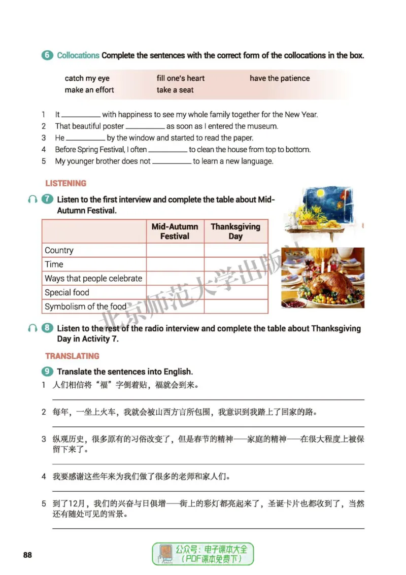 普通高中教科书英语必修第一册_高中三年全科资料_高中_高中电子教材_高中英语_北师大