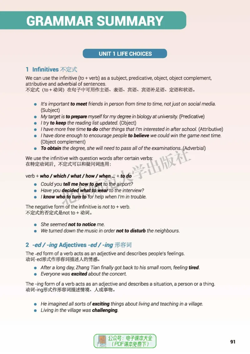 普通高中教科书英语必修第一册_高中三年全科资料_高中_高中电子教材_高中英语_北师大