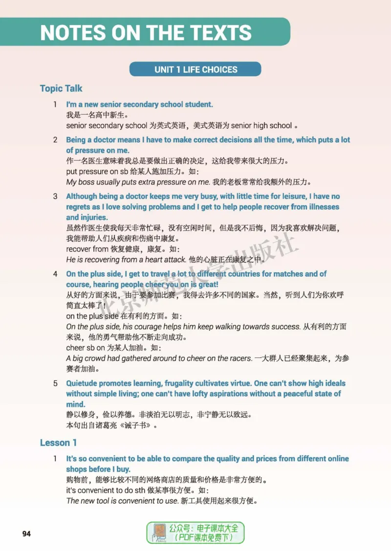 普通高中教科书英语必修第一册_高中三年全科资料_高中_高中电子教材_高中英语_北师大