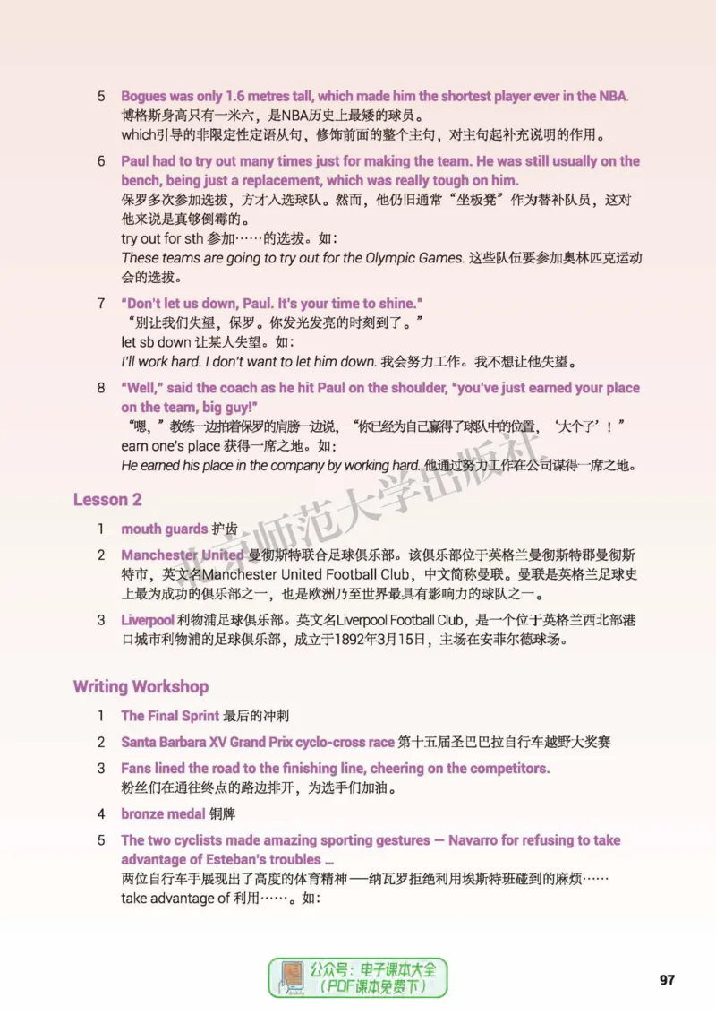 普通高中教科书英语必修第一册_高中三年全科资料_高中_高中电子教材_高中英语_北师大