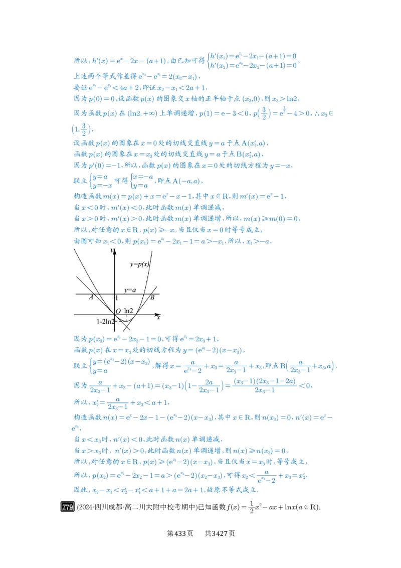 第21讲极值点偏移_高中三年全科资料_高考数学《必刷5000题》2025版_2025高考数学必刷5000题（解析版分章节PDF）