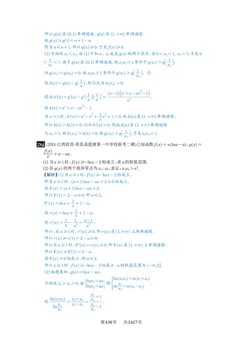 第21讲极值点偏移_高中三年全科资料_高考数学《必刷5000题》2025版_2025高考数学必刷5000题（解析版分章节PDF）