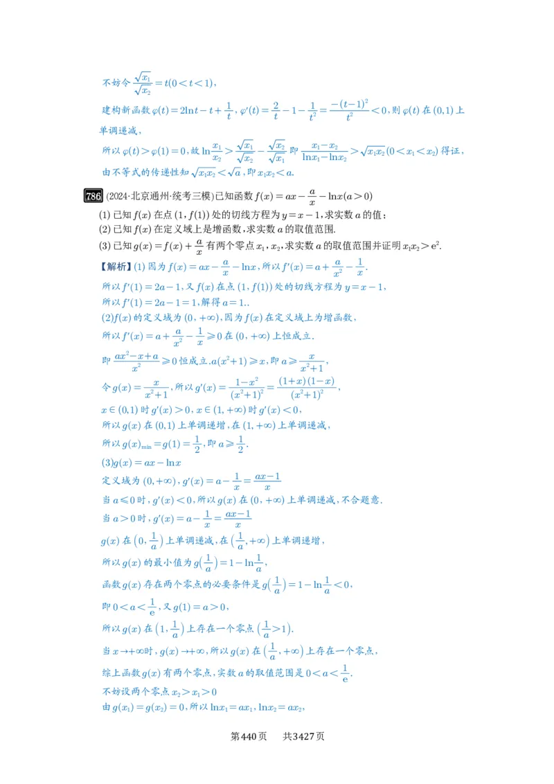 第21讲极值点偏移_高中三年全科资料_高考数学《必刷5000题》2025版_2025高考数学必刷5000题（解析版分章节PDF）