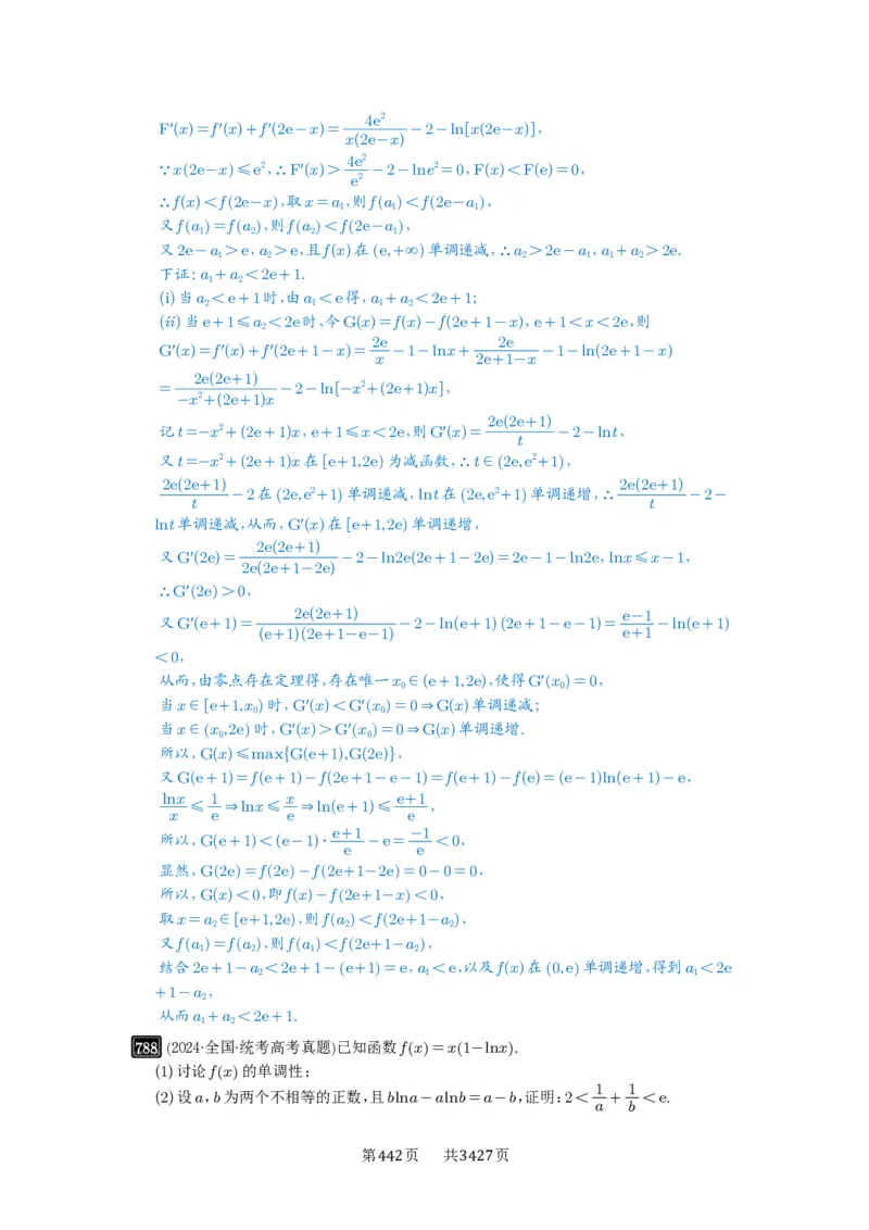 第21讲极值点偏移_高中三年全科资料_高考数学《必刷5000题》2025版_2025高考数学必刷5000题（解析版分章节PDF）