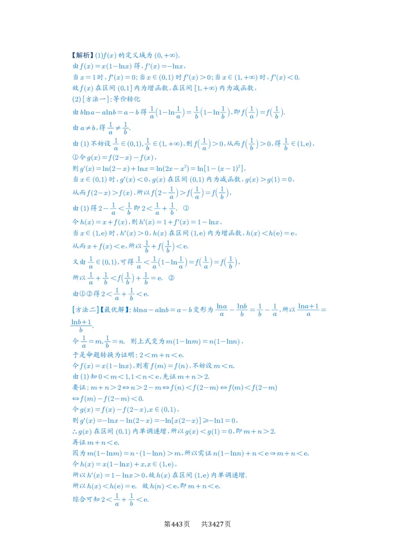 第21讲极值点偏移_高中三年全科资料_高考数学《必刷5000题》2025版_2025高考数学必刷5000题（解析版分章节PDF）