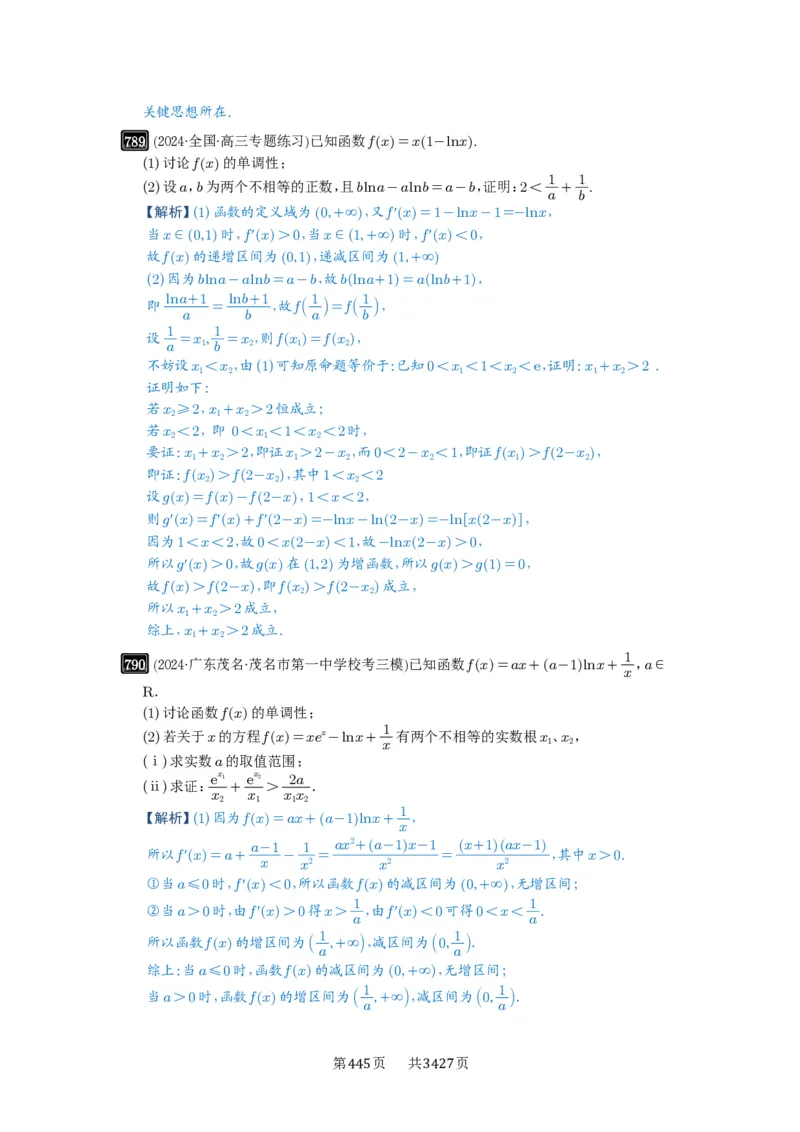 第21讲极值点偏移_高中三年全科资料_高考数学《必刷5000题》2025版_2025高考数学必刷5000题（解析版分章节PDF）