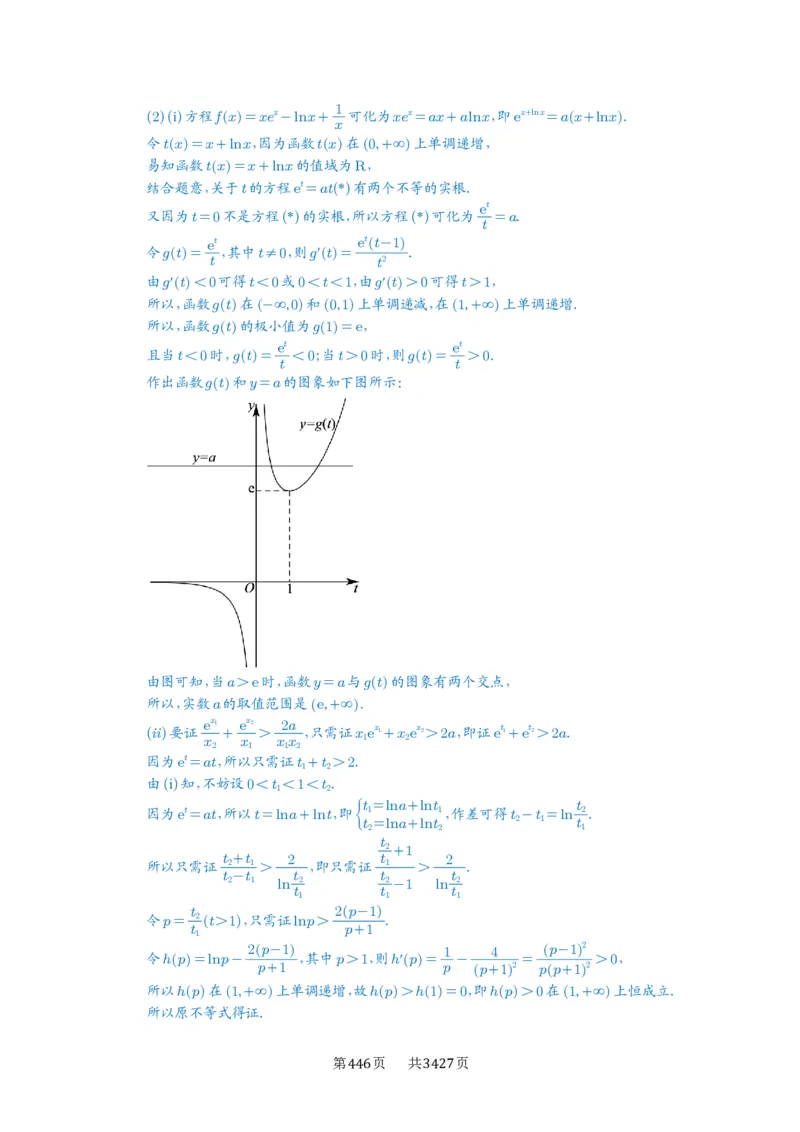 第21讲极值点偏移_高中三年全科资料_高考数学《必刷5000题》2025版_2025高考数学必刷5000题（解析版分章节PDF）