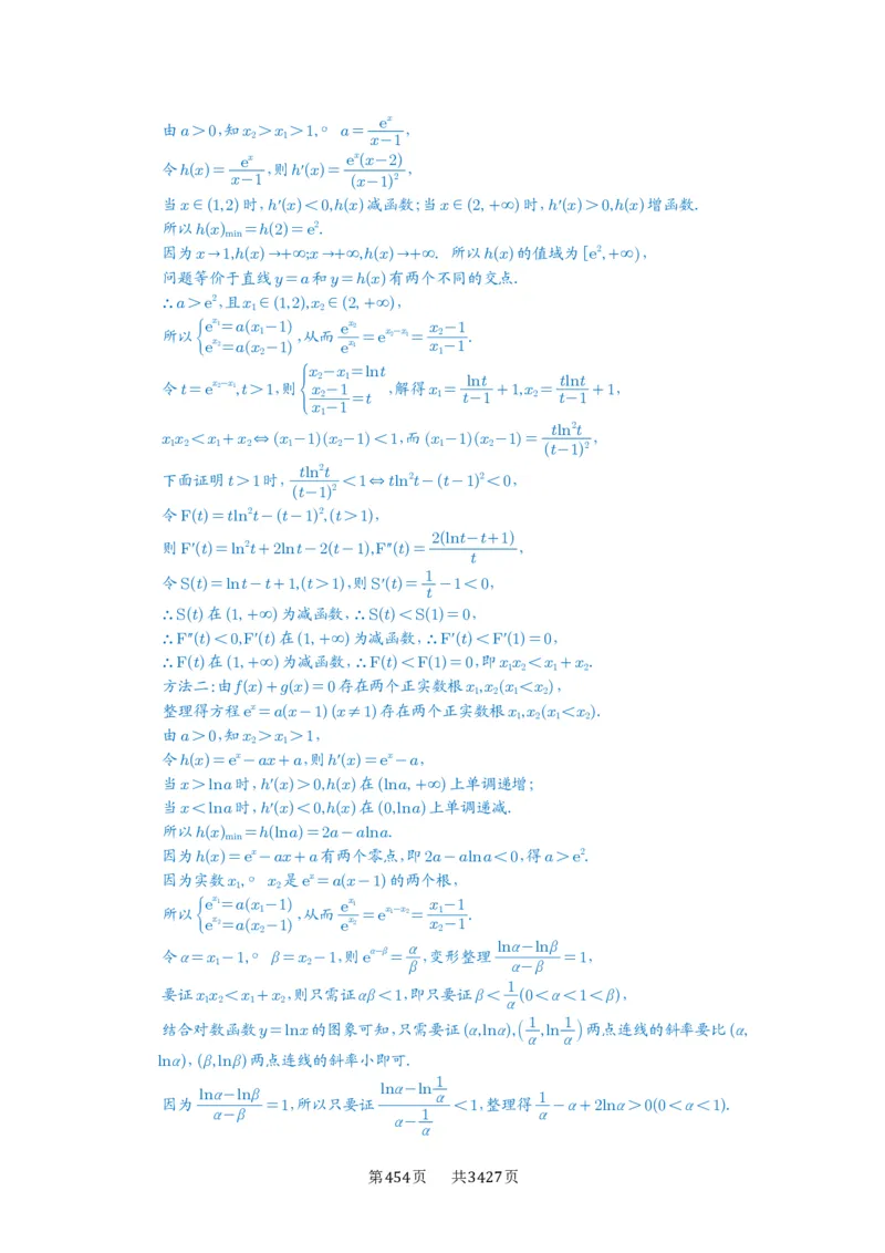 第21讲极值点偏移_高中三年全科资料_高考数学《必刷5000题》2025版_2025高考数学必刷5000题（解析版分章节PDF）