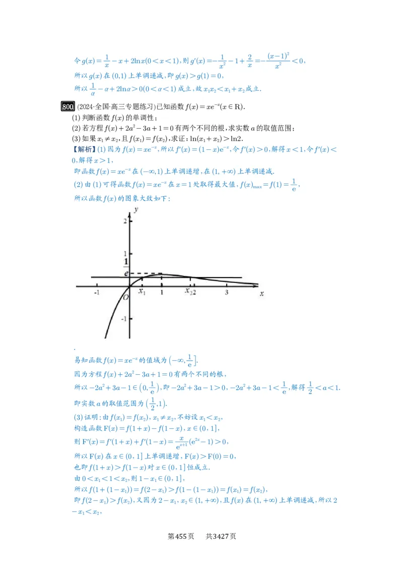 第21讲极值点偏移_高中三年全科资料_高考数学《必刷5000题》2025版_2025高考数学必刷5000题（解析版分章节PDF）