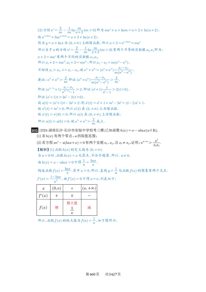 第21讲极值点偏移_高中三年全科资料_高考数学《必刷5000题》2025版_2025高考数学必刷5000题（解析版分章节PDF）