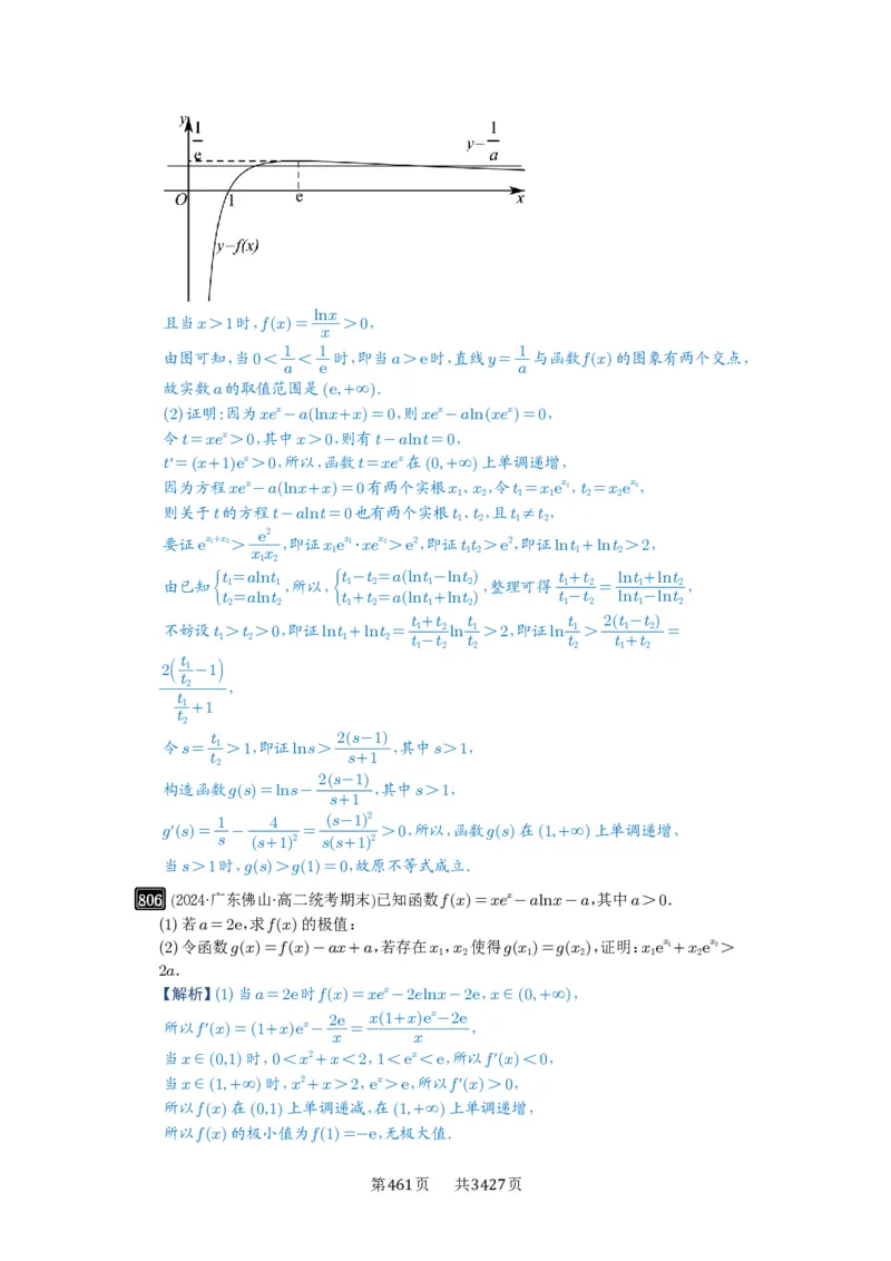 第21讲极值点偏移_高中三年全科资料_高考数学《必刷5000题》2025版_2025高考数学必刷5000题（解析版分章节PDF）