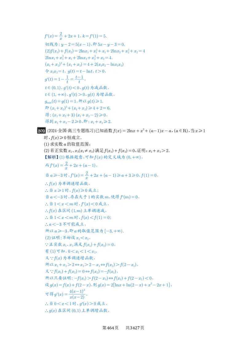 第21讲极值点偏移_高中三年全科资料_高考数学《必刷5000题》2025版_2025高考数学必刷5000题（解析版分章节PDF）