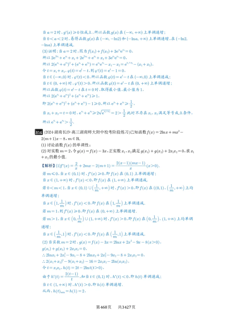 第21讲极值点偏移_高中三年全科资料_高考数学《必刷5000题》2025版_2025高考数学必刷5000题（解析版分章节PDF）