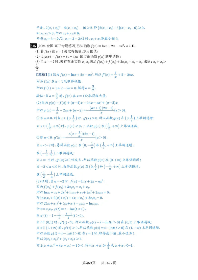 第21讲极值点偏移_高中三年全科资料_高考数学《必刷5000题》2025版_2025高考数学必刷5000题（解析版分章节PDF）