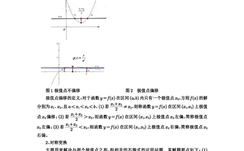 第21讲极值点偏移_高中三年全科资料_高考数学《必刷5000题》2025版_2025高考数学必刷5000题（解析版分章节PDF）