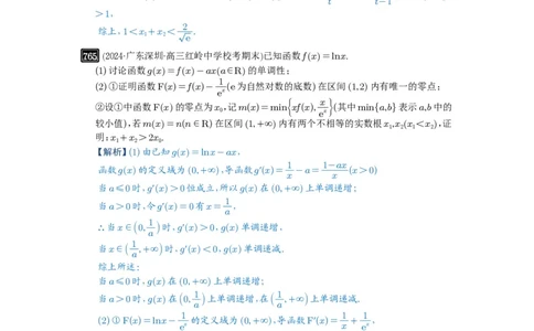 第21讲极值点偏移_高中三年全科资料_高考数学《必刷5000题》2025版_2025高考数学必刷5000题（解析版分章节PDF）