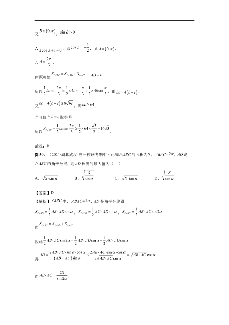 第34讲三角形中最值与范围（教师版）_高中三年全科资料_高考数学《必刷5000题》2025版_2025高考数学必刷5000题（分章节WORD）