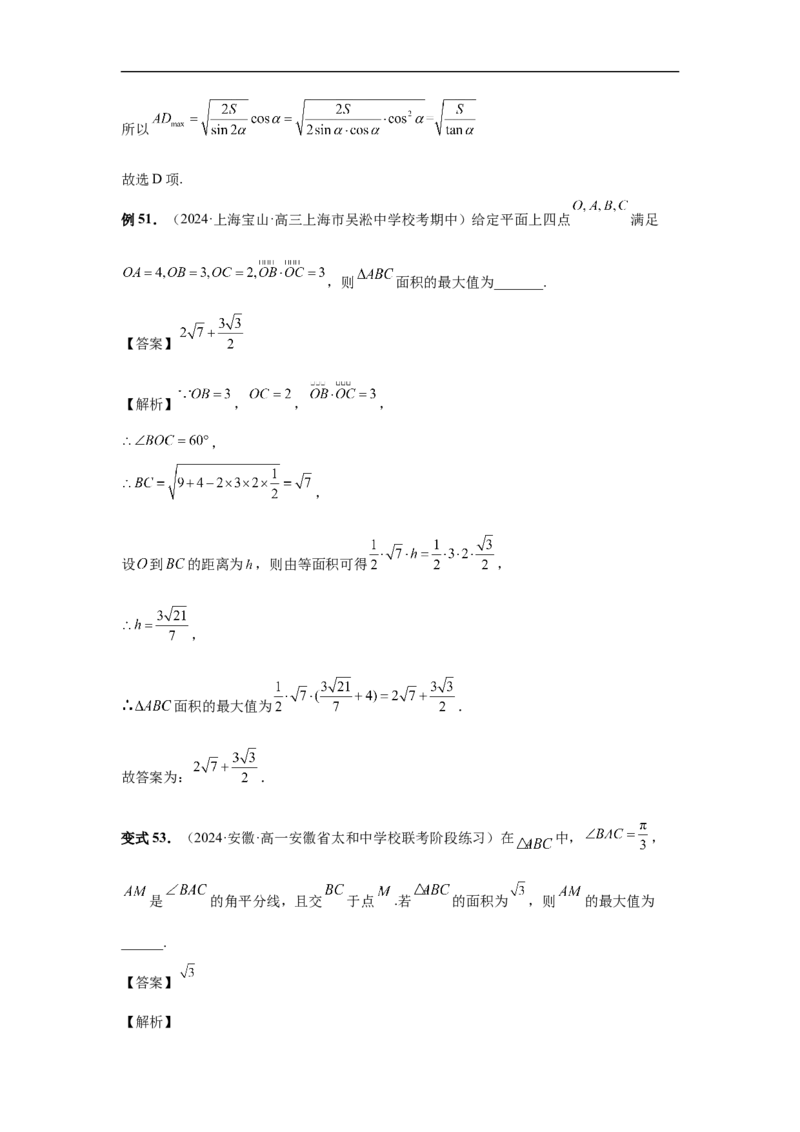 第34讲三角形中最值与范围（教师版）_高中三年全科资料_高考数学《必刷5000题》2025版_2025高考数学必刷5000题（分章节WORD）