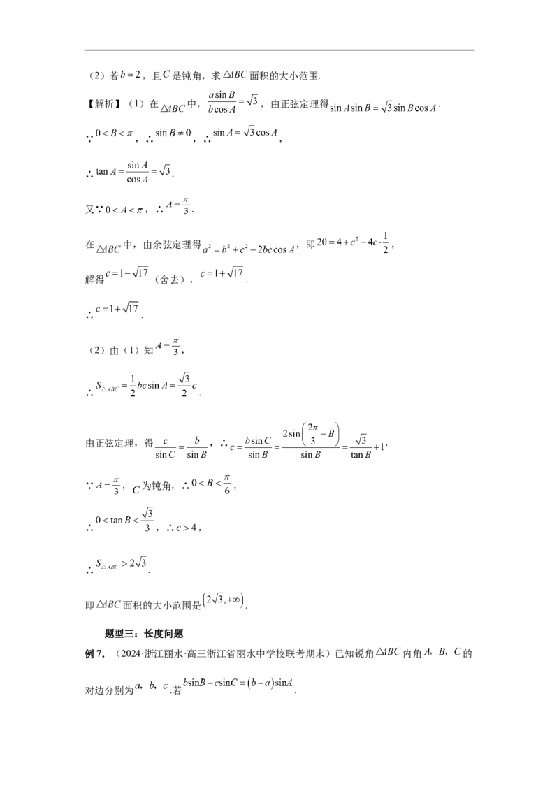 第34讲三角形中最值与范围（教师版）_高中三年全科资料_高考数学《必刷5000题》2025版_2025高考数学必刷5000题（分章节WORD）
