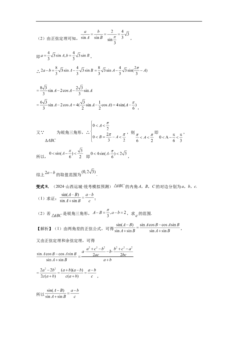 第34讲三角形中最值与范围（教师版）_高中三年全科资料_高考数学《必刷5000题》2025版_2025高考数学必刷5000题（分章节WORD）